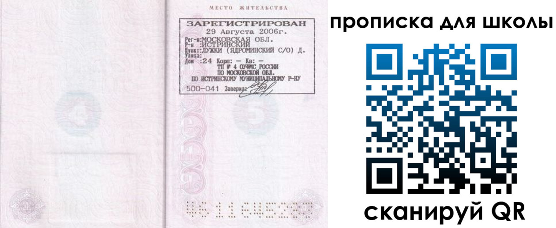 временная регистрация в Ульяновске