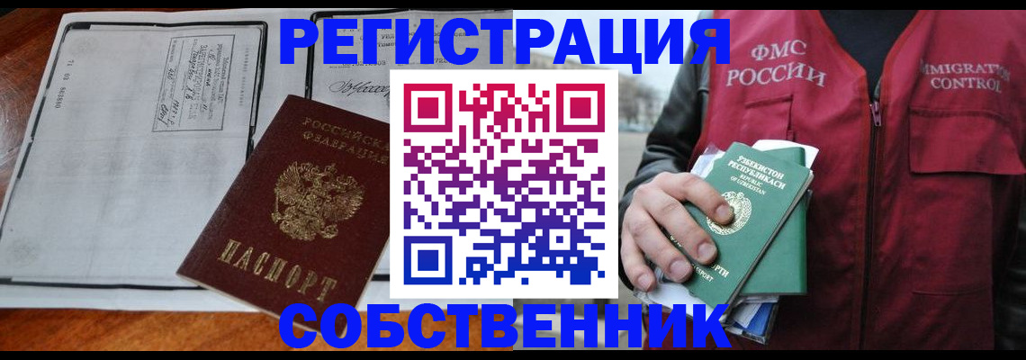 прописка регистрация в Ульяновске