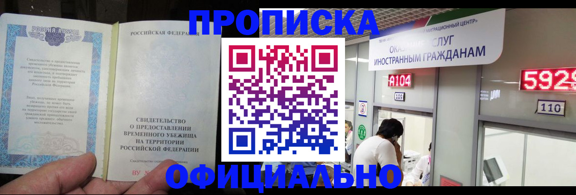 прописка законно в Ульяновске