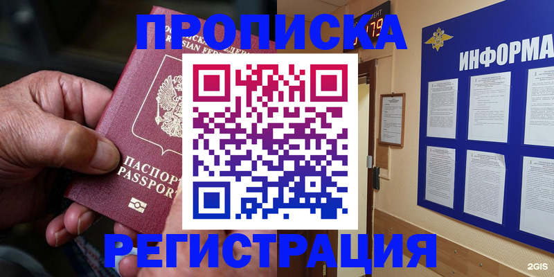 прописка гарантия в Ульяновске