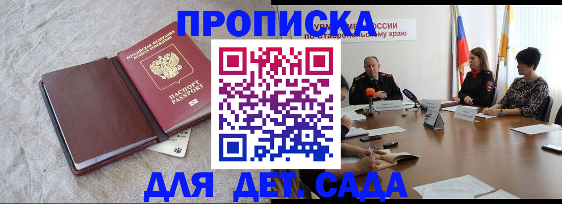 прописка ребенка в Ульяновске