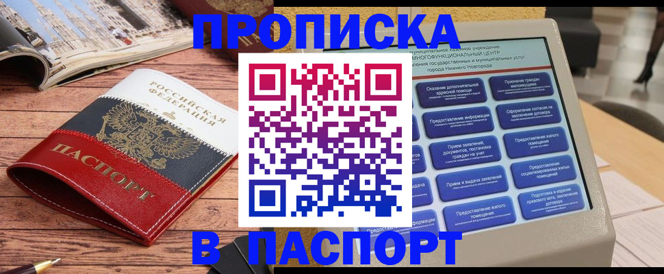 прописка штамп в Ульяновске