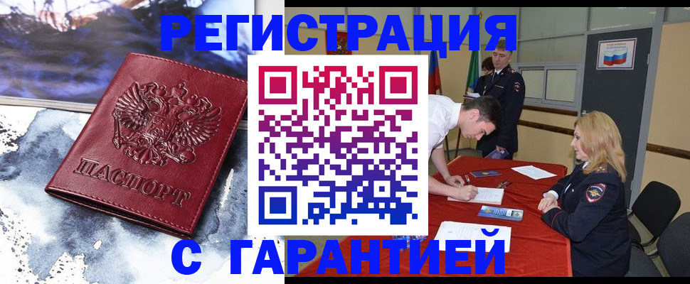 временная регистрация гарантия в Ульяновске
